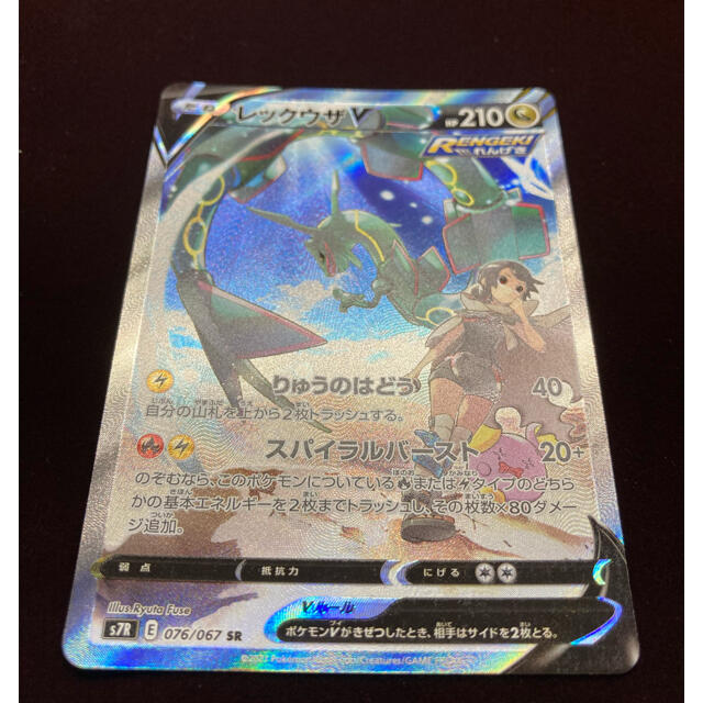 ポケモンカード　レックウザv SA スペシャルアート　蒼空ストリーム 1