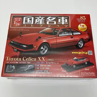 隔週刊 スペシャルスケール1/24国産名車コレクション 2019年 12/10号(ニュース/総合)