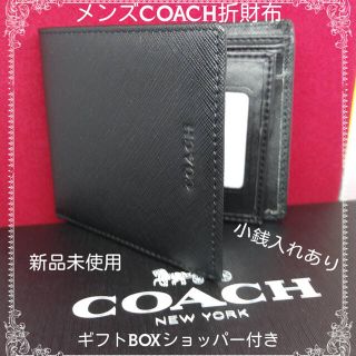 コーチ(COACH)のCOACHコーチメンズ折財布レキシントンコインウォレットブラック新品未使用(折り財布)