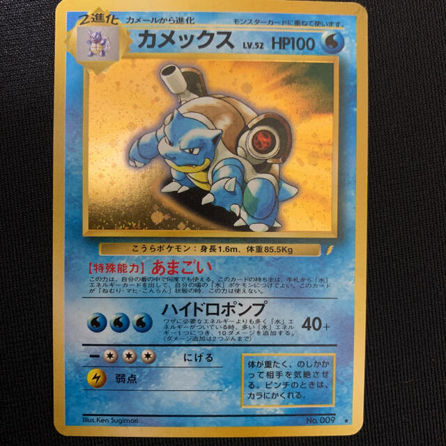 ポケモン - ポケモンカード 旧裏面 カメックス とりかえっこプリーズ