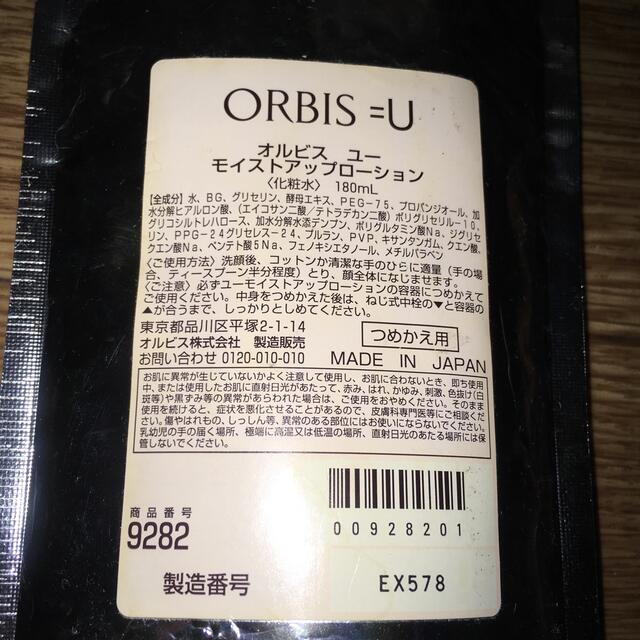 ORBIS(オルビス)のオルビス　ユー　モイストアップローション コスメ/美容のスキンケア/基礎化粧品(化粧水/ローション)の商品写真