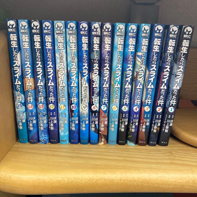 転生したらスライムだった件　1巻から15巻