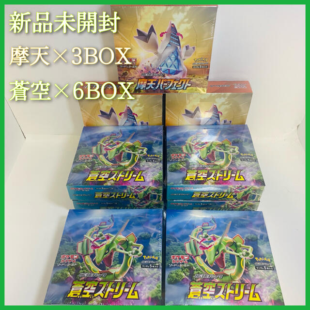 【新品未開封】蒼空ストリーム 6BOX  摩天パーフェクト 3BOX