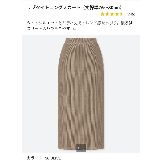 UNIQLO(ユニクロ)のユニクロ リブタイトロングスカート レディースのスカート(ロングスカート)の商品写真