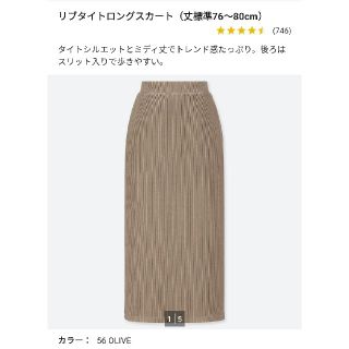 ユニクロ(UNIQLO)のユニクロ リブタイトロングスカート(ロングスカート)