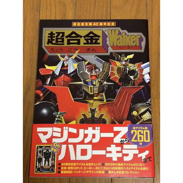 超合金 Walker ウォーカー 生誕40周年記念 帯付き ポスター付