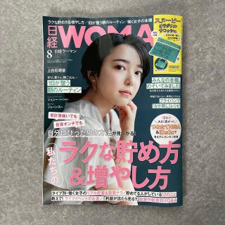 ニッケイビーピー(日経BP)のtonkichi 様専用★日経 WOMAN (ウーマン) 2021年 08月号(その他)