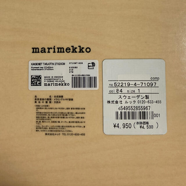 marimekko(マリメッコ)のマリメッコ　カクソセット　トレイ インテリア/住まい/日用品のキッチン/食器(食器)の商品写真