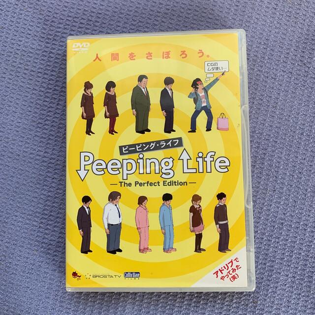 Peeping　Life（ピーピング・ライフ）　-The　Perfect　Edi エンタメ/ホビーのDVD/ブルーレイ(舞台/ミュージカル)の商品写真