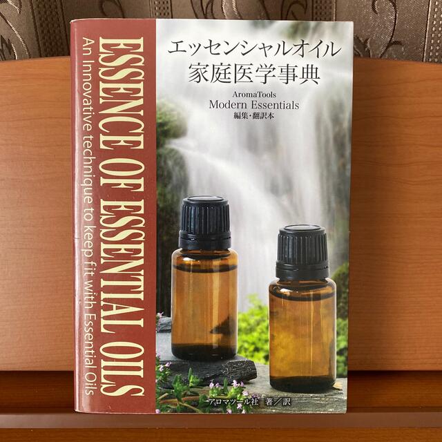 エッセンシャルオイル家庭医学事典 （凜*様 ドテラ doTERRA 木箱