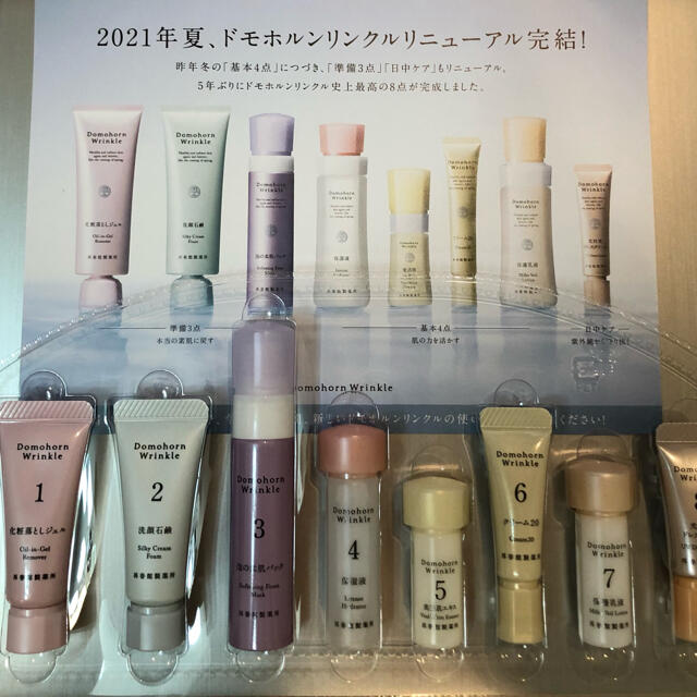 ドモホルンリンクル★2021年夏リニューアル! 8点お試しフルセット | フリマアプリ ラクマ