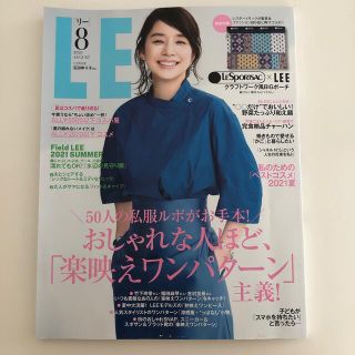 シュウエイシャ(集英社)のLEE  8月号　雑誌のみ(その他)