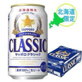 サッポロクラシック　350ml24本(ビール)