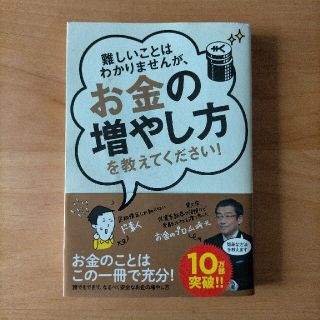 難しいことはわかりませんが、お金の増やし方を教えてください！(その他)