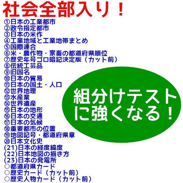 【期間限定特価】社会全部入り