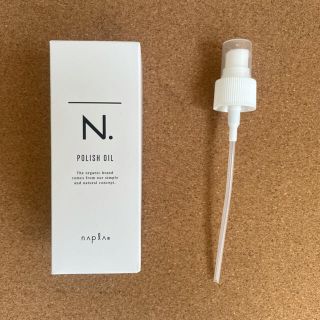 ナプラ(NAPUR)のナプラ N. ポリッシュオイル 150ml(トリートメント)