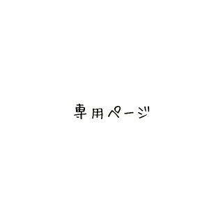 ［専用ペー］うずまきどんぐり帽子 どんぐりベレー帽  2点(帽子)