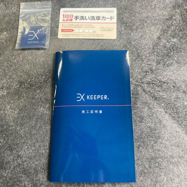 【未開封】keeper  EXキーパー　施工証明書　ステッカー　洗車カード　2枚