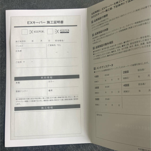 EXキーパー 施工証明書 ステッカー 洗車カード
