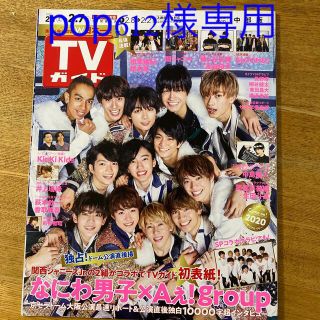 ジャニーズジュニア(ジャニーズJr.)のTVガイド中部版 2020年 2/7号(ニュース/総合)