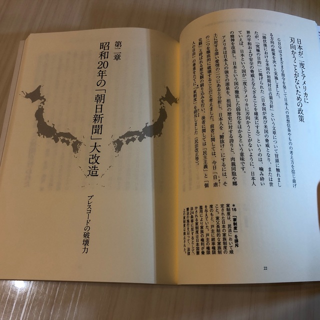 反日メディアの正体 エンタメ/ホビーの本(人文/社会)の商品写真