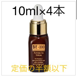 エクスボーテ(Ex:beaute)の【4本セット】VC×100 フューチャーインセラム　10ml(美容液)