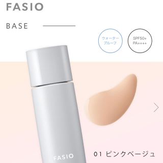 ファシオ(Fasio)のファシオ　エアリーステイルオイルブロッカー　日焼け止め　皮脂崩れ防止下地(化粧下地)