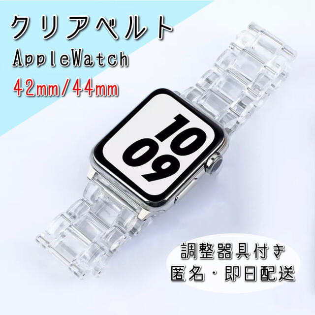 お買い得品 Apple watch クリアベルト 42 44mm