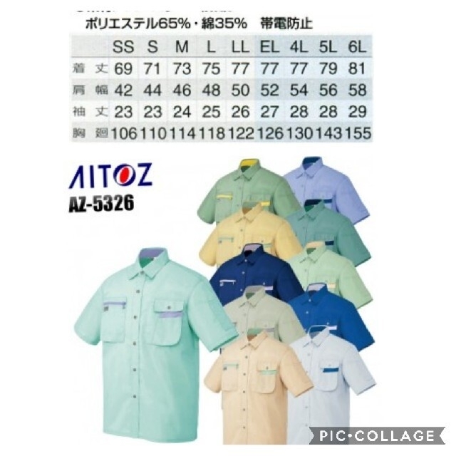 AITOZ(アイトス)の作業服上下セット　春夏用半袖シャツ×3 長袖シャツ ×2ワークパンツ76 メンズのパンツ(ワークパンツ/カーゴパンツ)の商品写真