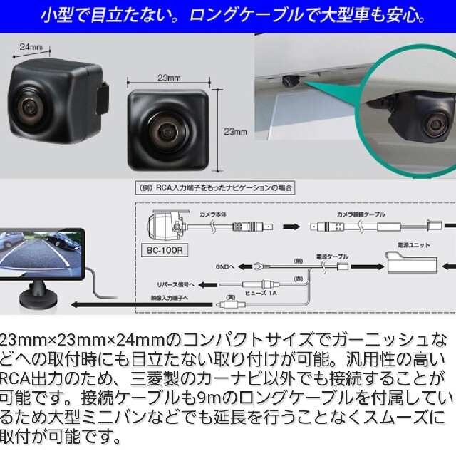 三菱電機(ミツビシデンキ)の三菱バックカメラ　BC-100R  自動車/バイクの自動車(カーナビ/カーテレビ)の商品写真