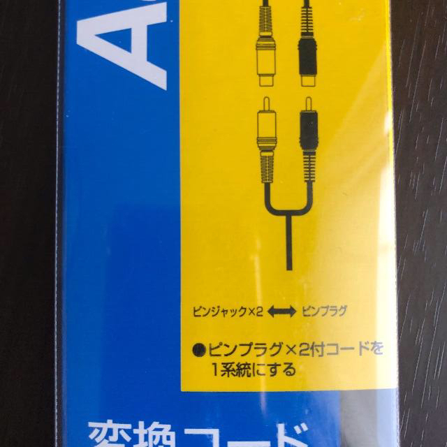 KENWOOD(ケンウッド)の変換コード 2個セット ステレオ→モノラル CN-16G JVC 新品 スマホ/家電/カメラのオーディオ機器(その他)の商品写真