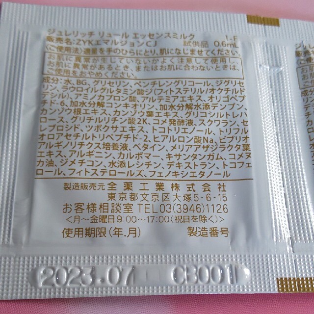 ジュレリッチ リュール サンプルの通販 by ウイスキーボンボン ジュレリッチ リュール サンプルの通販 by ウイスキーボンボン