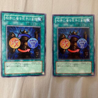 ユウギオウ(遊戯王)の遊戯王　右手に盾を左手に剣を(シングルカード)