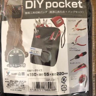 ヤマゼン(山善)の工具セット バッグ付き DIYpocket 新品 ５点プラスバッグ 山善(工具/メンテナンス)