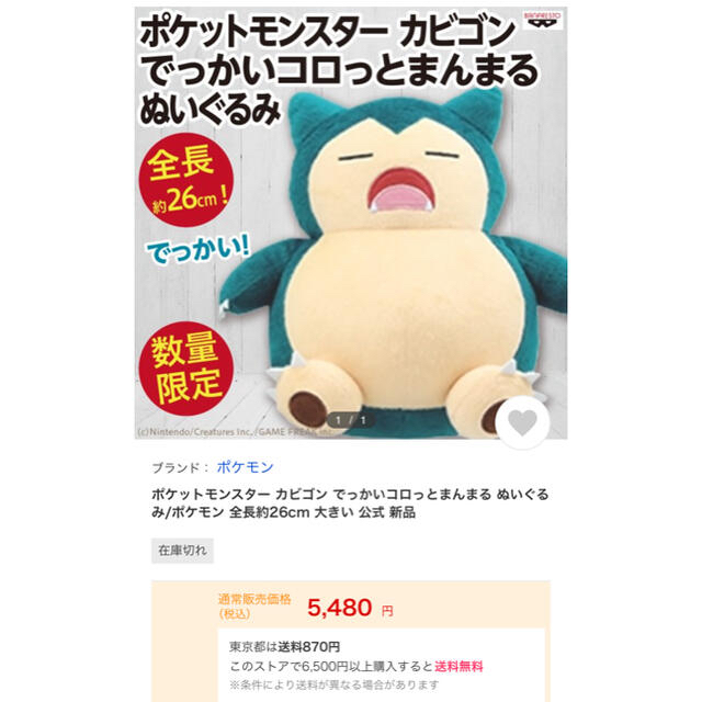 ポケモン(ポケモン)の𓊆 新品 ポケモン カビゴン でっかいコロっとまんまる ぬいぐるみ 𓊇  エンタメ/ホビーのおもちゃ/ぬいぐるみ(ぬいぐるみ)の商品写真