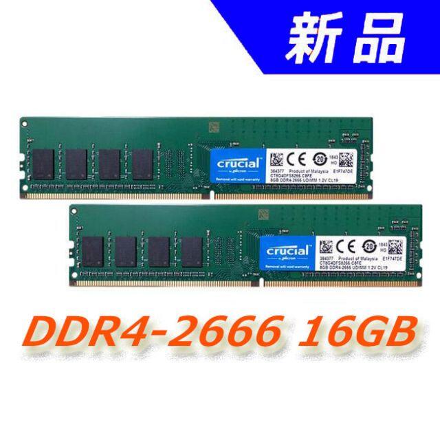 新品 Crucial DDR4-2666 16GB (8GBx2) (v2