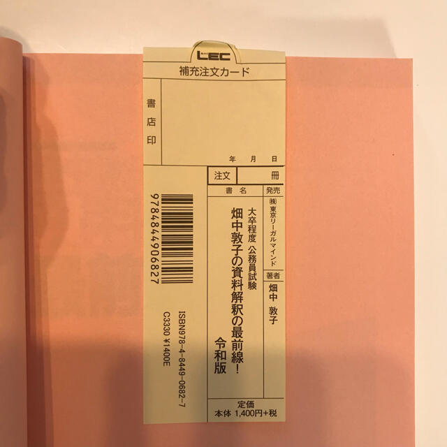 畑中敦子の資料解釈の最前線！ 令和版　大卒程度公務員試験 第２版 エンタメ/ホビーの本(資格/検定)の商品写真