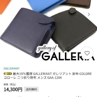 ガレリアント　GALLERIANT 　折り財布(折り財布)