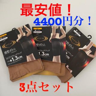 グンゼ(GUNZE)の最安値！4400円分！ライザップ　補正ボトムMサイズ　３点セット(レギンス/スパッツ)