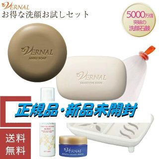 ヴァーナル(VERNAL)の【正規品】ヴァーナル　パッと白洗顔セット【新品、未使用品】(洗顔料)