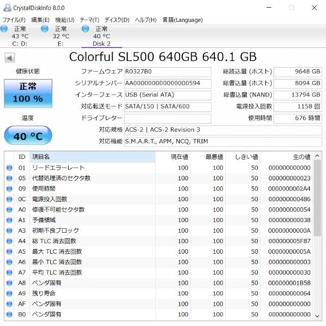 ★SSD 640G Colorful製 676時間 正常品★データ消去済 4