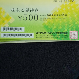 ロイヤルホールディング株主優待券9500円(レストラン/食事券)