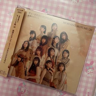 モーニングムスメ(モーニング娘。)の新品　純情エビデンス/ギューされたいだけなのに(ポップス/ロック(邦楽))