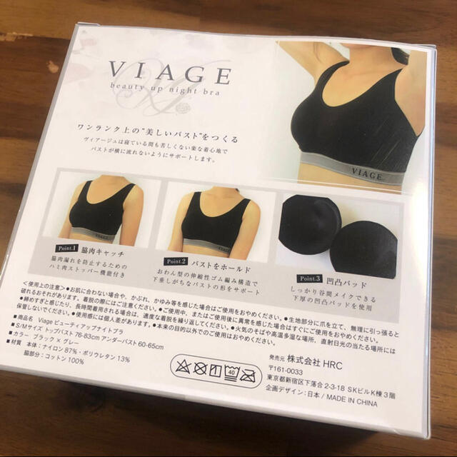 ヴィアージュ★ナイトブラ★ブラック×グレーSMサイズ　 Viage レディースの下着/アンダーウェア(ブラ)の商品写真