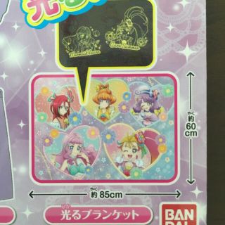 新品未使用 トロピカルージュ プリキュア  ブランケット (その他)