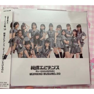 モーニングムスメ(モーニング娘。)の通常盤A モーニング娘。'20 純情エビデンス/ギューされたいだけなのに(ポップス/ロック(邦楽))