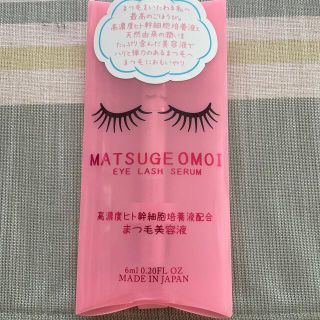 まつ毛美容液⭐︎MATSUGE OMOI⭐︎(まつ毛美容液)