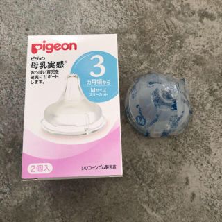 ピジョン(Pigeon)のピジョン　母乳実感　乳首　新品未使用　Ｍサイズ　3ヶ月(哺乳ビン用乳首)