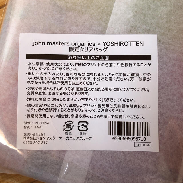 John Masters Organics(ジョンマスターオーガニック)のジョンマスターオーガニック　YOSHIROTTEN バッグ レディースのバッグ(ショップ袋)の商品写真