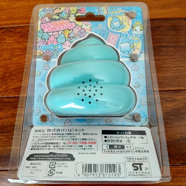 【ライスボール様専用】ふわっちょうんちょ(ふわふわブルー)新品未開封 電池付き